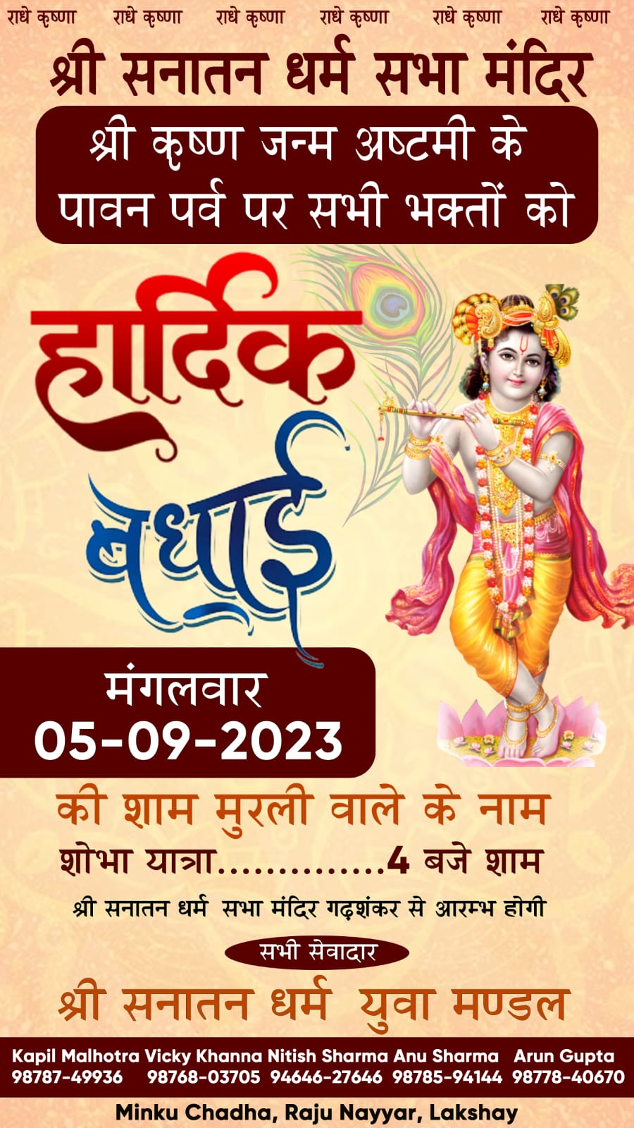 Shobha Yatra at Garshankar in connection with Sri Krishna Janmashtami on 24th